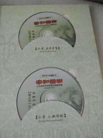 家和国乐