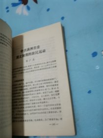 中共满洲省委史文集