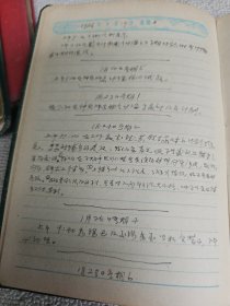 补图:武汉大学水生植物学教授周凌云先生五十年代日记大小6册（内容较好 有生活日常记录 和其有关的工作专业学习笔记）隔壁有补图