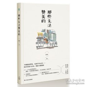 签名钤印本 那些无法赞美的（木叶散文随笔，少年心事与美丽时光）
