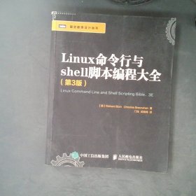 Linux命令行与shell脚本编程大全（第3版）