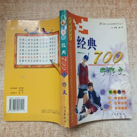 全新中学生经典700字作文