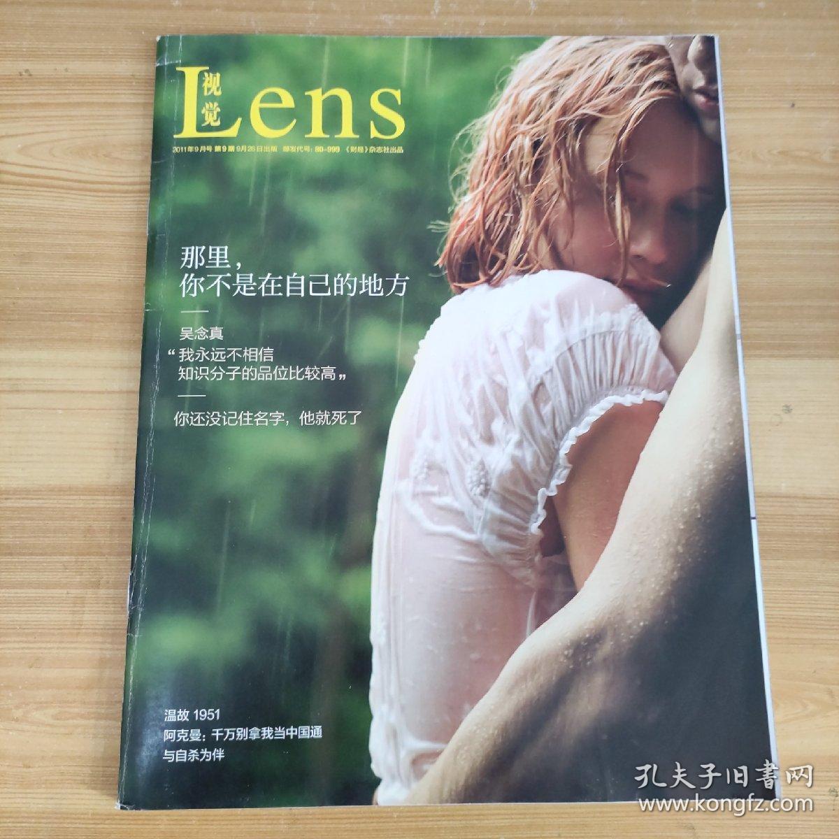 lens视觉 2011年9月号