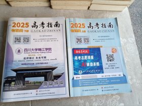 2025高考指南 物理类 上下