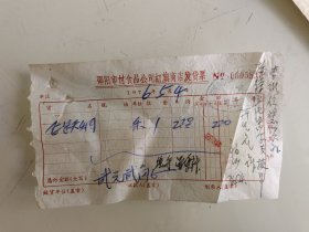 邵阳市付食品公司红旗商店发货票（飞跃烟）