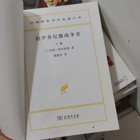 伯罗奔尼撒战争史（下册）没有书皮