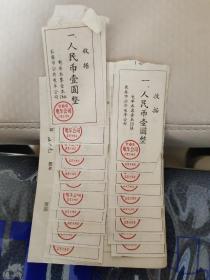 老票据：长春市公共电车公司
电车本票人民币一元整收据（21张合售）