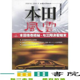 本田精神洪明洲連錦堅(jiān)汕頭大學(xué)9787810365604