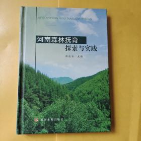 河南森林抚育探索与实践