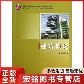 建筑概論