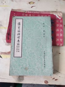 伤寒论辩证广注 附中寒论辩证广注