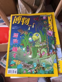 博物 2019 6