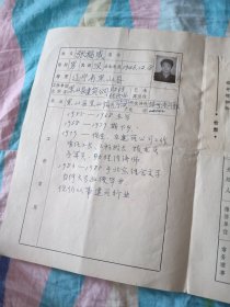 辽宁省诗词学会会员登记表【张福成】含作品学雷锋有感