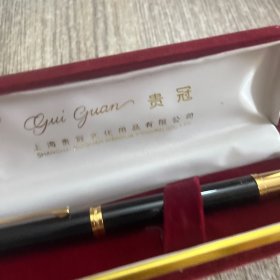 上海贵冠钢笔