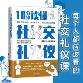 10分钟读懂社交礼仪