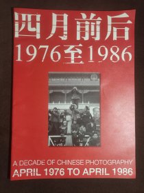 四月前后：1976至1986 有关四月影会出版物