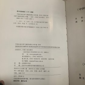 中国石油天然气集团有限公司年鉴2018（无书皮如图）