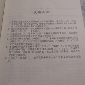 新英汉数学词汇