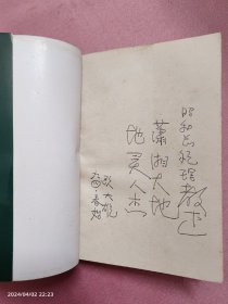 独脚将军陈策传（作者签赠本）