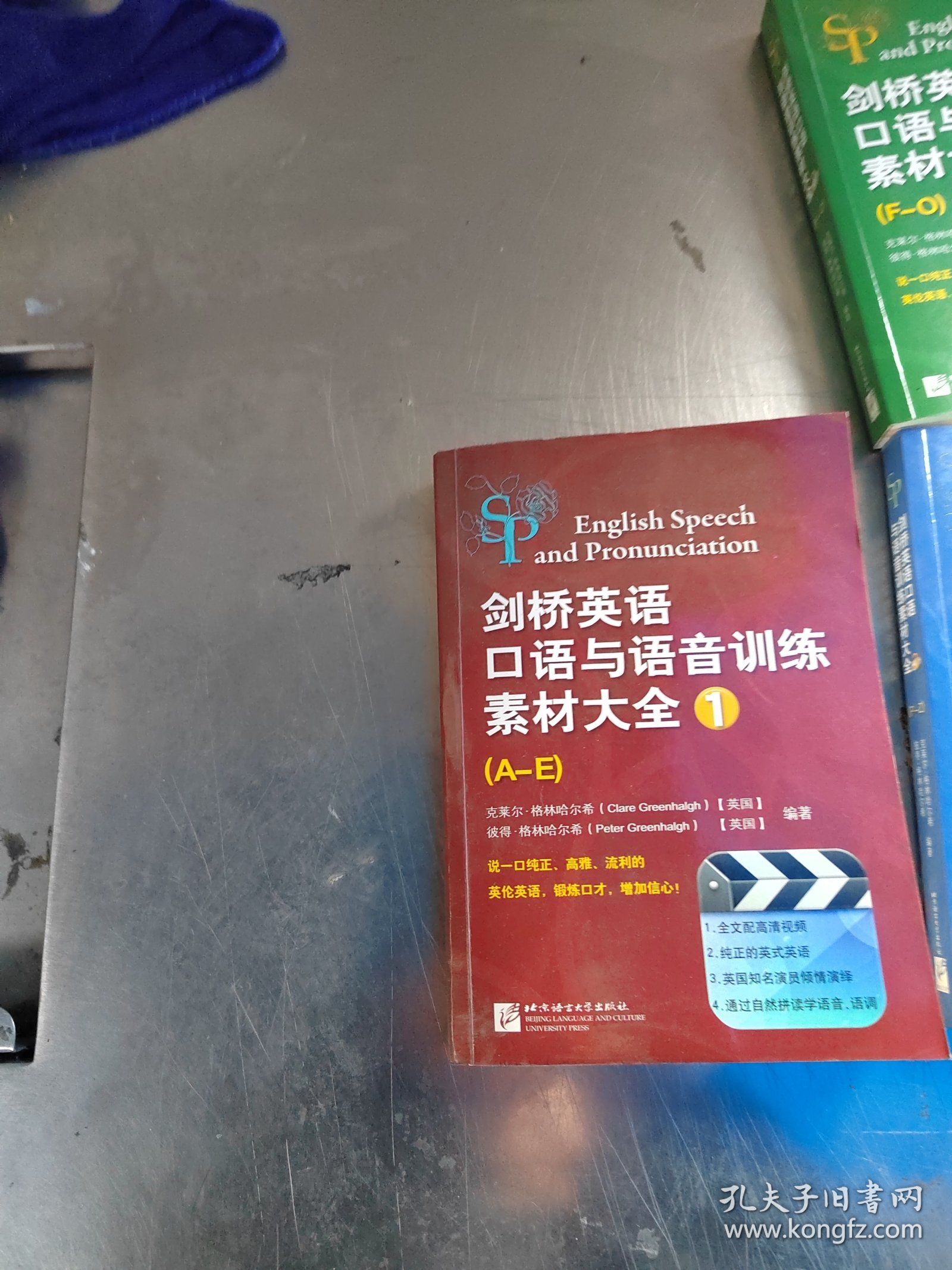 剑桥英语口语与语音训练素材大全（含3书+6DVD-ROM）（正版\全3册\6光盘\无笔记\实物拍摄）