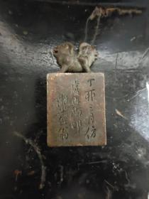 清代印章 铜
