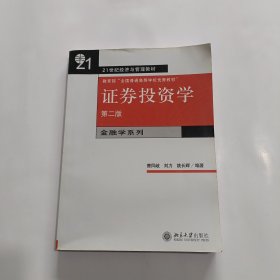 证券投资学