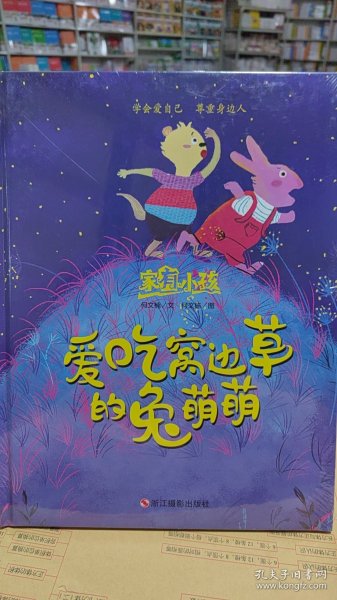 爱吃窝边草的兔萌萌/家有小孩