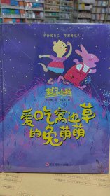 爱吃窝边草的兔萌萌/家有小孩