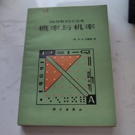 概率与机率