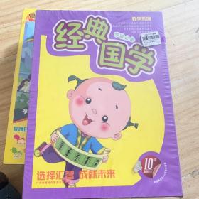 经典国学 学前必备DVD