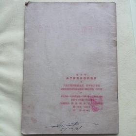 关于整风运动的报告