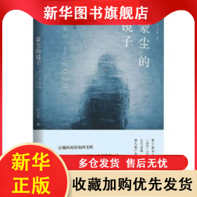 蒙塵的鏡子:盧衛(wèi)平詩選:1985-2020 盧衛(wèi)平 9787537863902 北岳文藝出版社有限責(zé)任公司