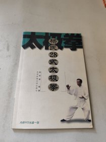 杨式28式太极拳 带盘