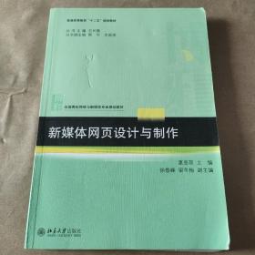 新媒体网页设计与制作