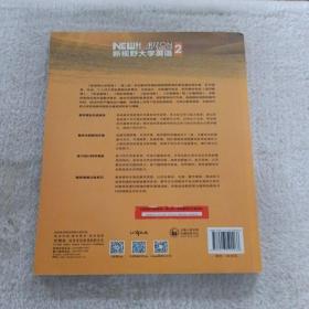 新视野大学英语 读写教程（2 智慧版 第3版）/“十二五”普通高等教育本科国家级规划教材