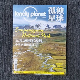 Lonely Planet 孤独星球 2022年10月号 总第123期