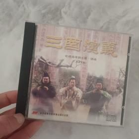 三国演义 电视连续剧主题 插曲 原装正版