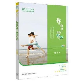 青葱阅读系列-新概念语文阅读-你曾拨动了谁的心弦(青春卷)