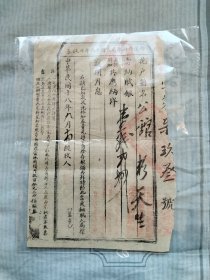民国18年邰阳县田赋券 花户籍名公馆粉天生 妓院纳税