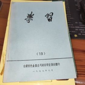 学习 （19）1977