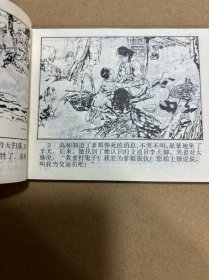 连环画：遇险的女兵（板正 品好 无字无画）老柜。