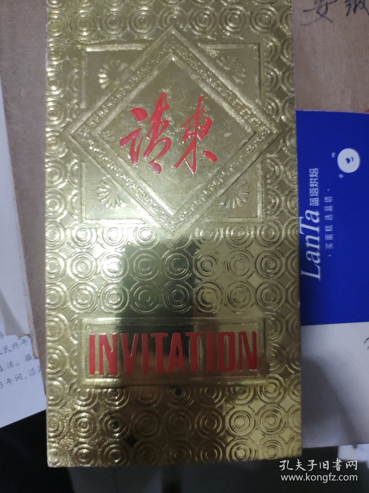 87年“合肥英语学会成立大会”请柬一张
