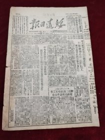 绥远日报1949年12月24日 川境解放6座县城俘匪万余直逼成都