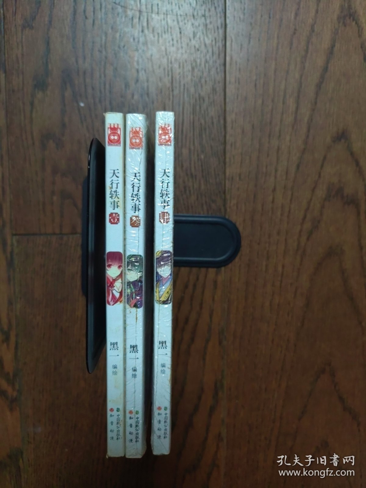 ·奇幻古风系列：天行轶事（1、3、4三册合售3-4册全新未拆封）