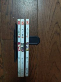 ·奇幻古风系列：天行轶事（1、3、4三册合售3-4册全新未拆封）