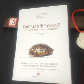 你的生存本能正在杀死你：为什么你容易焦虑、不安、恐慌和被激怒？