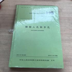 钢制人孔和手孔（塑封破损，有磕碰，随机发货）