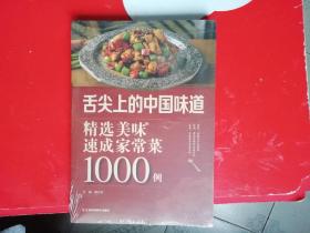 精选美味速成家常菜1000例