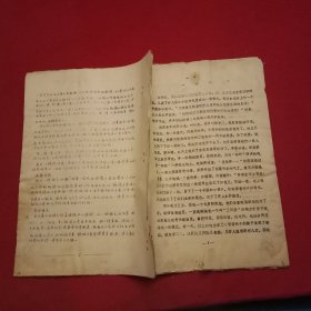 特殊历史时期收藏品:《1972年邳县中学补充教材》（打字、刻字油印件，16开24页；其内容有《一块银元》、雷锋的故事、《马克思认真看书学习的故事》等，并附《练习题》。陈年旧文，历史留痕；意义非常，值得收藏）