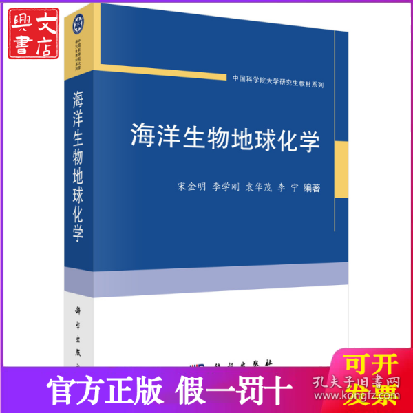 海洋生物地球化学